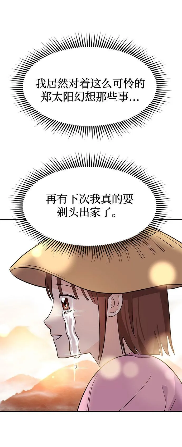 [第3话] 不想让她看到 第79页