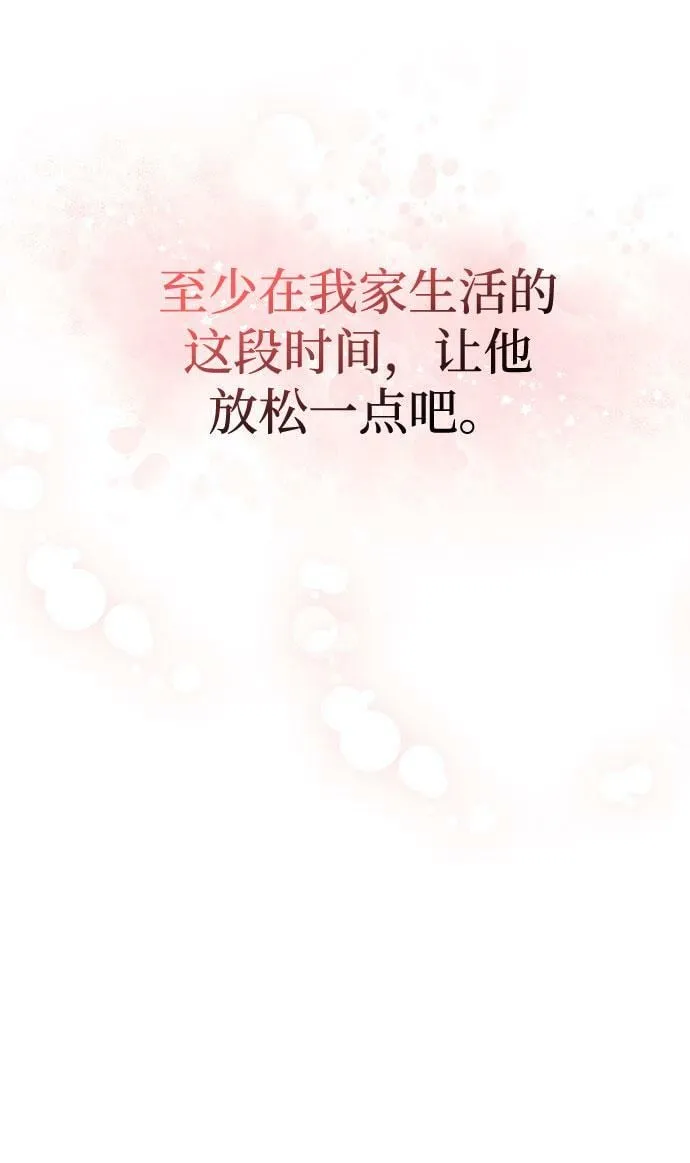 [第3话] 不想让她看到 第80页