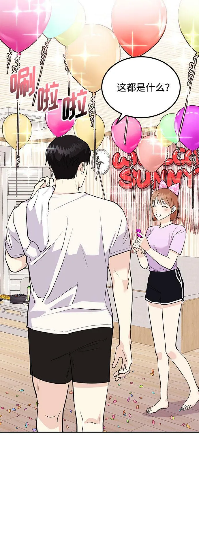 [第3话] 不想让她看到 第83页