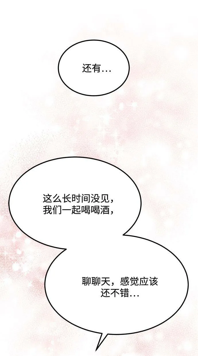 [第3话] 不想让她看到 第85页