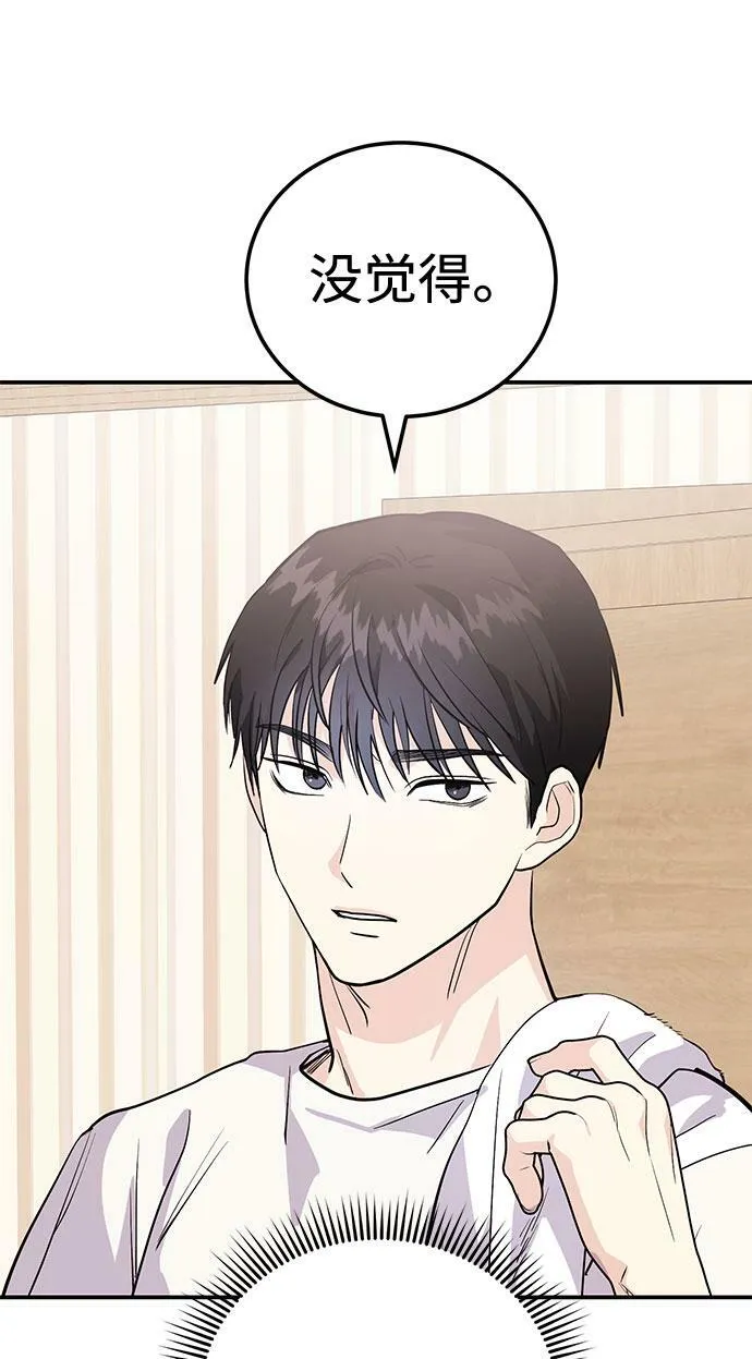 [第3话] 不想让她看到 第87页