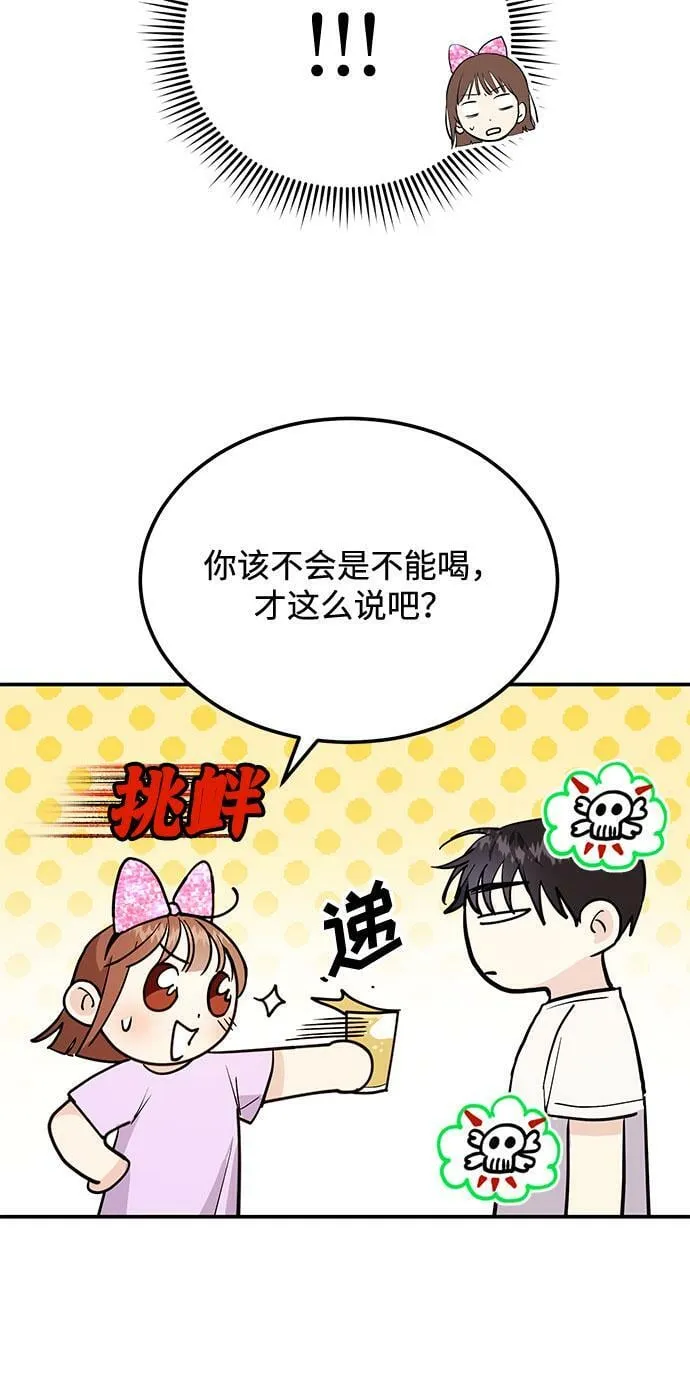 [第3话] 不想让她看到 第88页