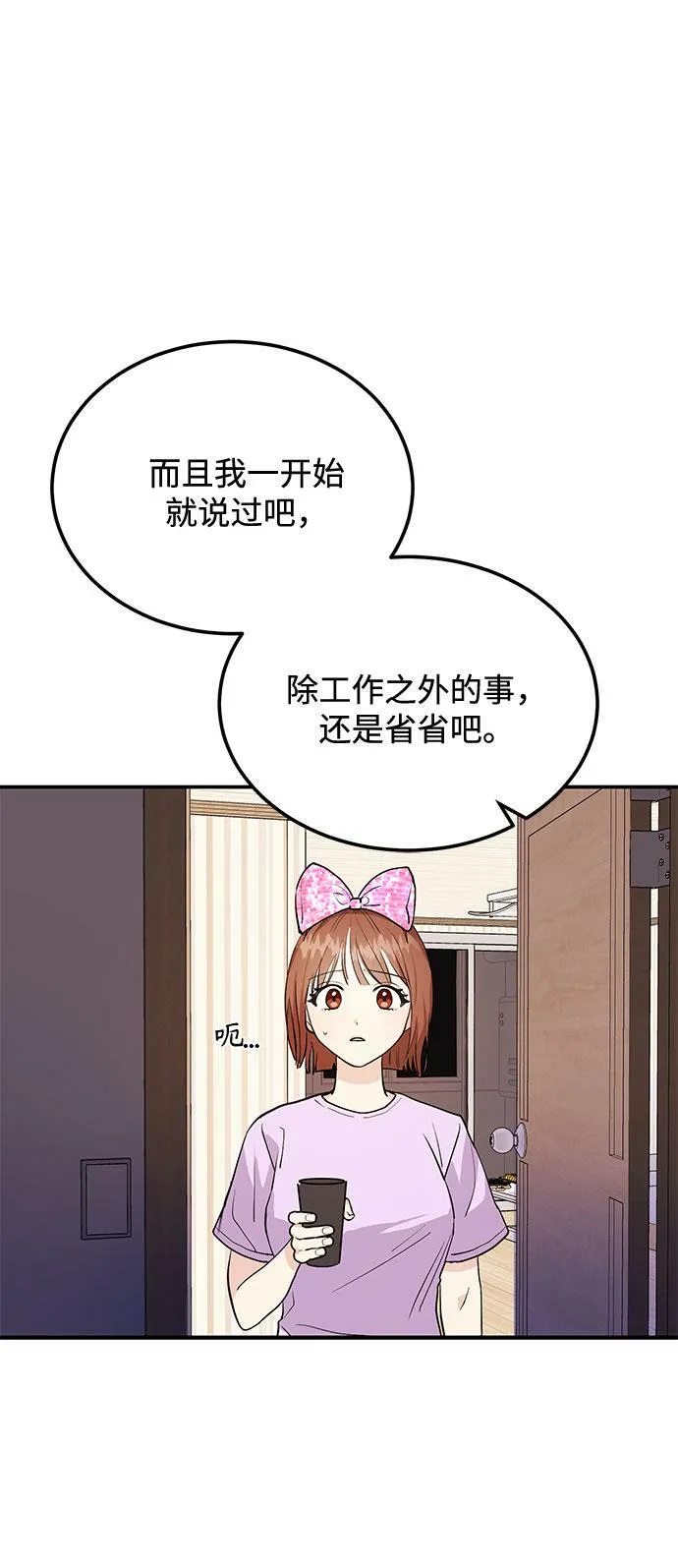 [第3话] 不想让她看到 第90页