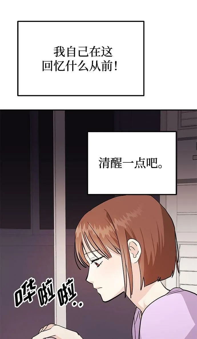 [第3话] 不想让她看到 第94页
