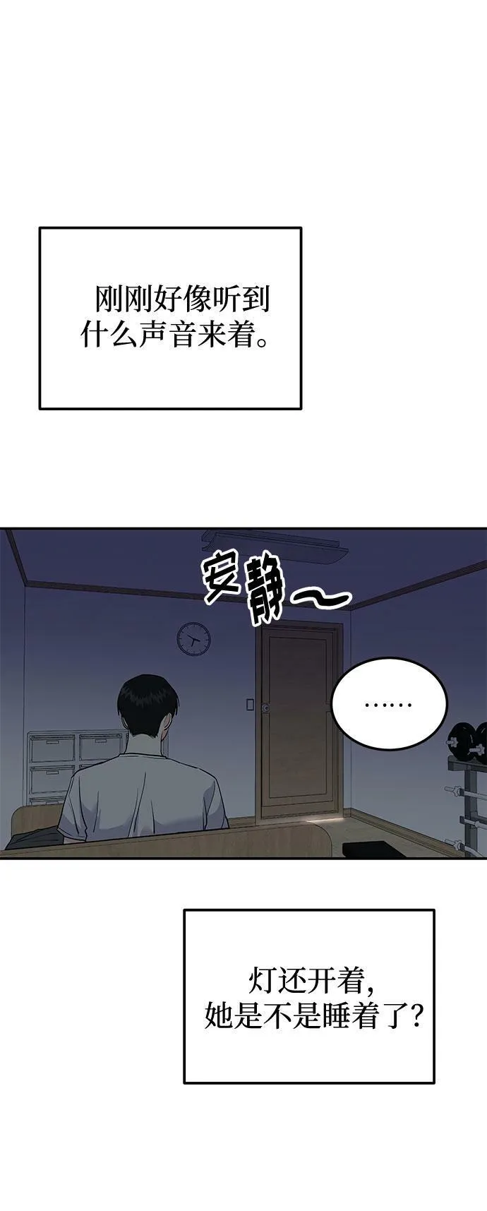 [第3话] 不想让她看到 第101页