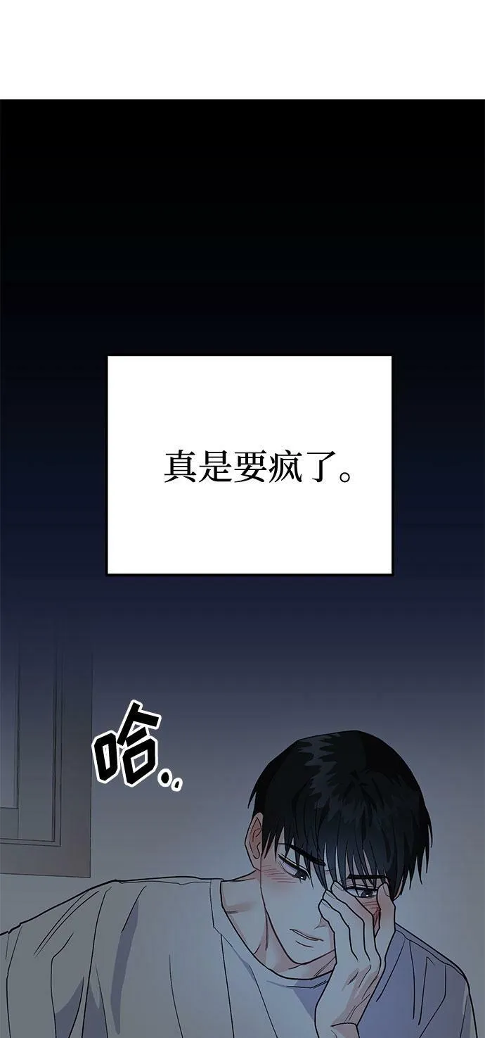 [第3话] 不想让她看到 第102页