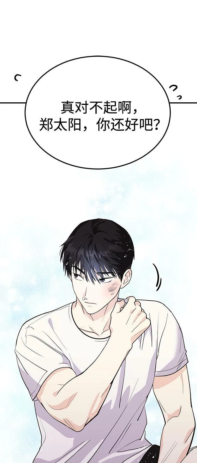 [第3话] 不想让她看到 第114页