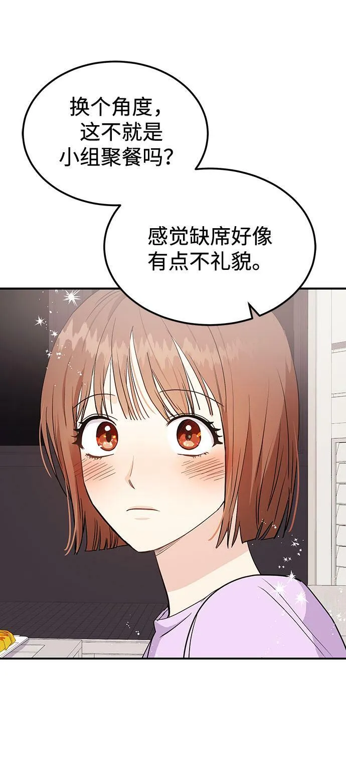 [第3话] 不想让她看到 第118页