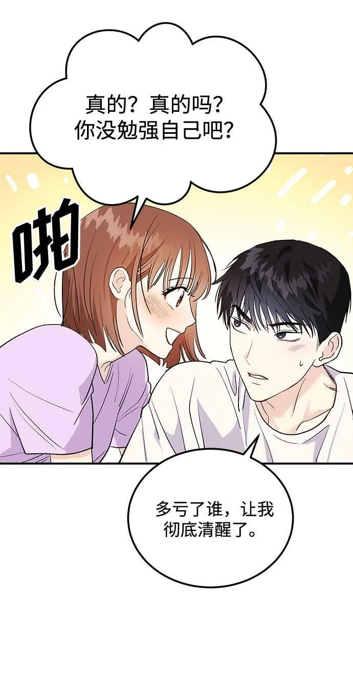 [第3话] 不想让她看到 第119页