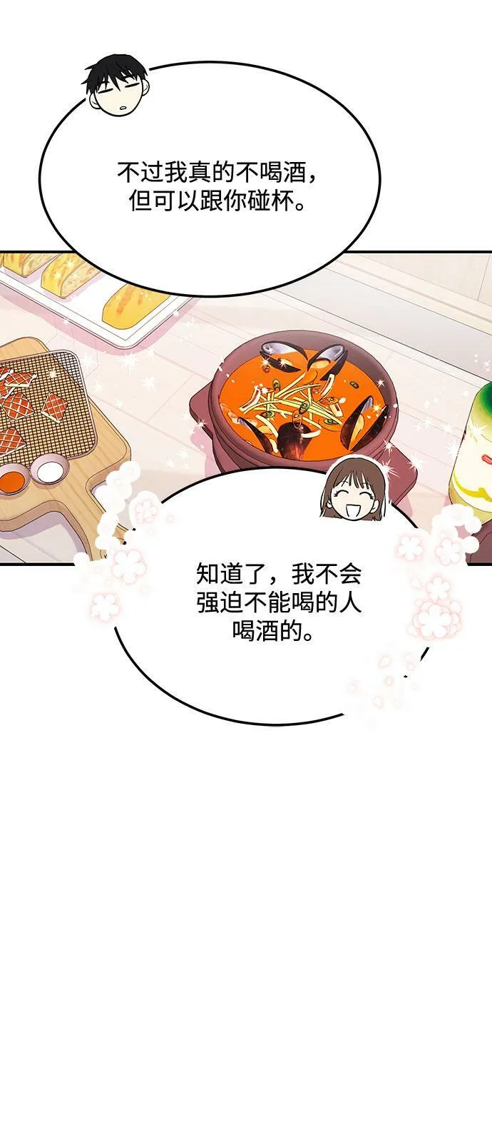 [第3话] 不想让她看到 第120页