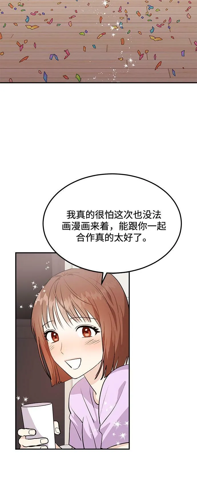 [第3话] 不想让她看到 第123页