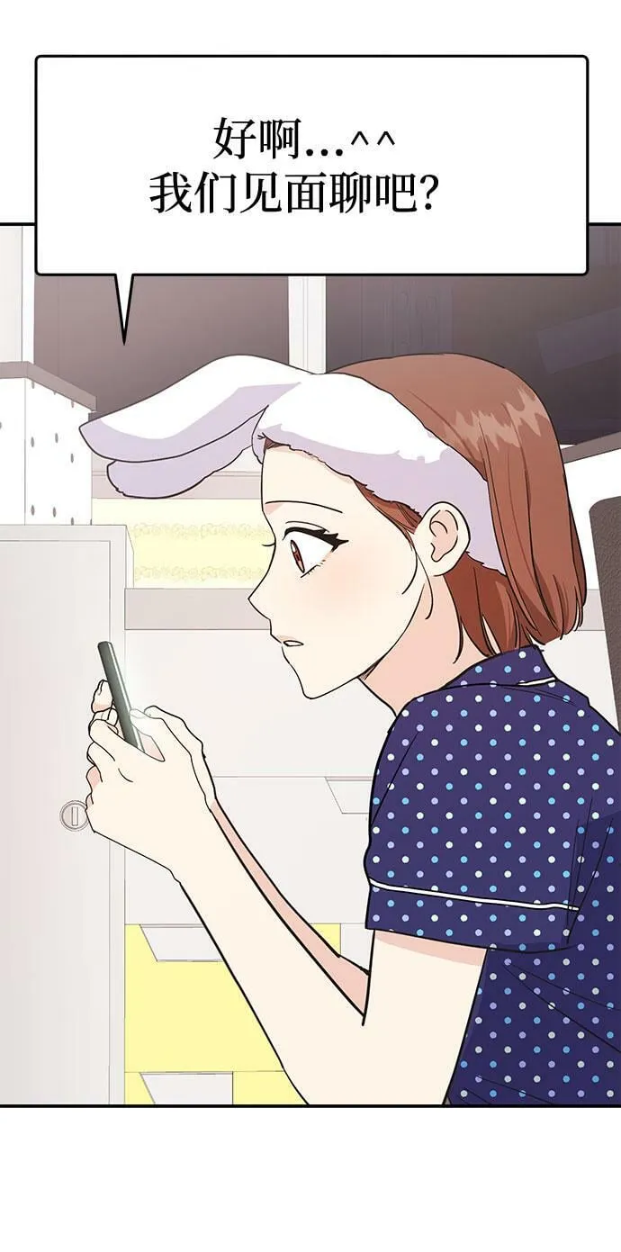 [第2话] 我真的很想跟你一起做 第7页