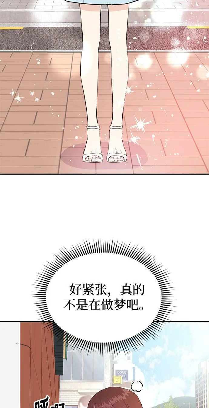 [第2话] 我真的很想跟你一起做 第12页