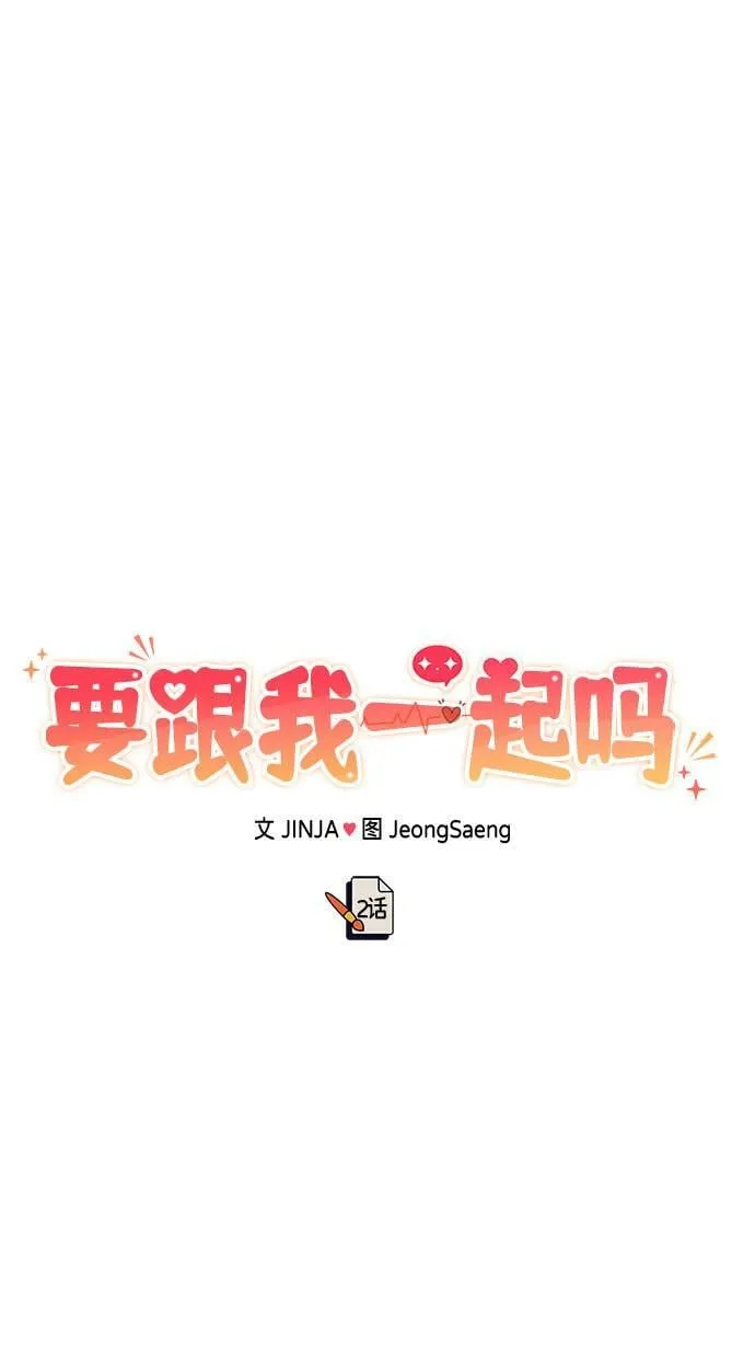 [第2话] 我真的很想跟你一起做 第39页