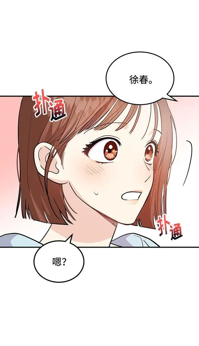 [第2话] 我真的很想跟你一起做 第46页