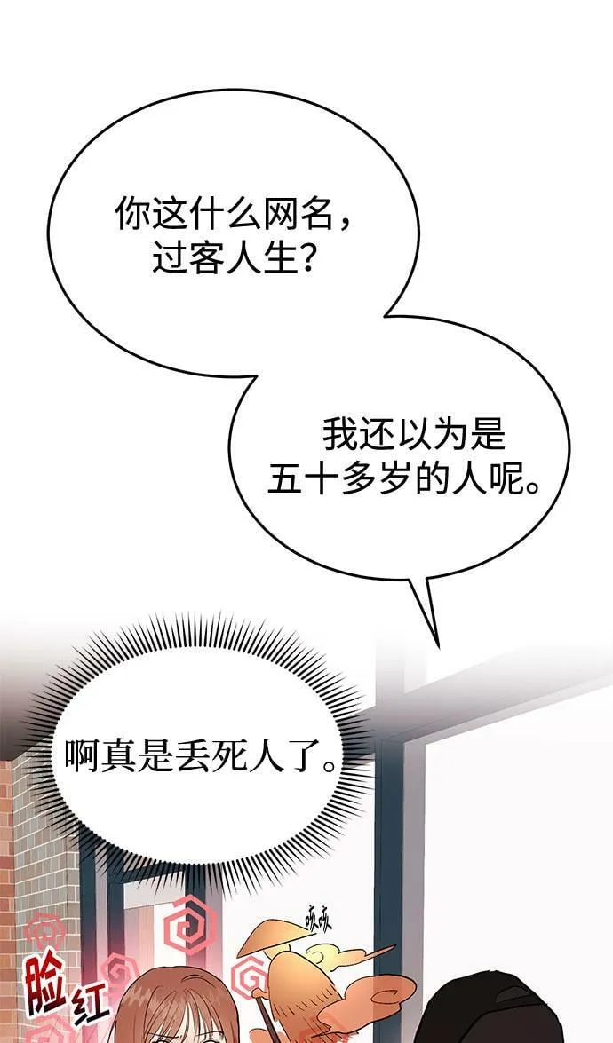 [第2话] 我真的很想跟你一起做 第47页