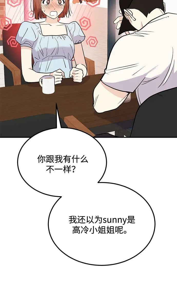 [第2话] 我真的很想跟你一起做 第48页