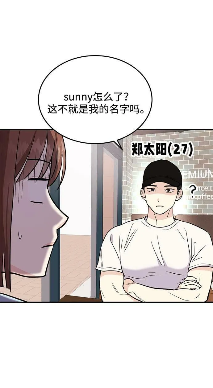 [第2话] 我真的很想跟你一起做 第49页