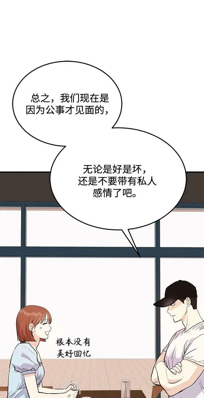 [第2话] 我真的很想跟你一起做 第50页