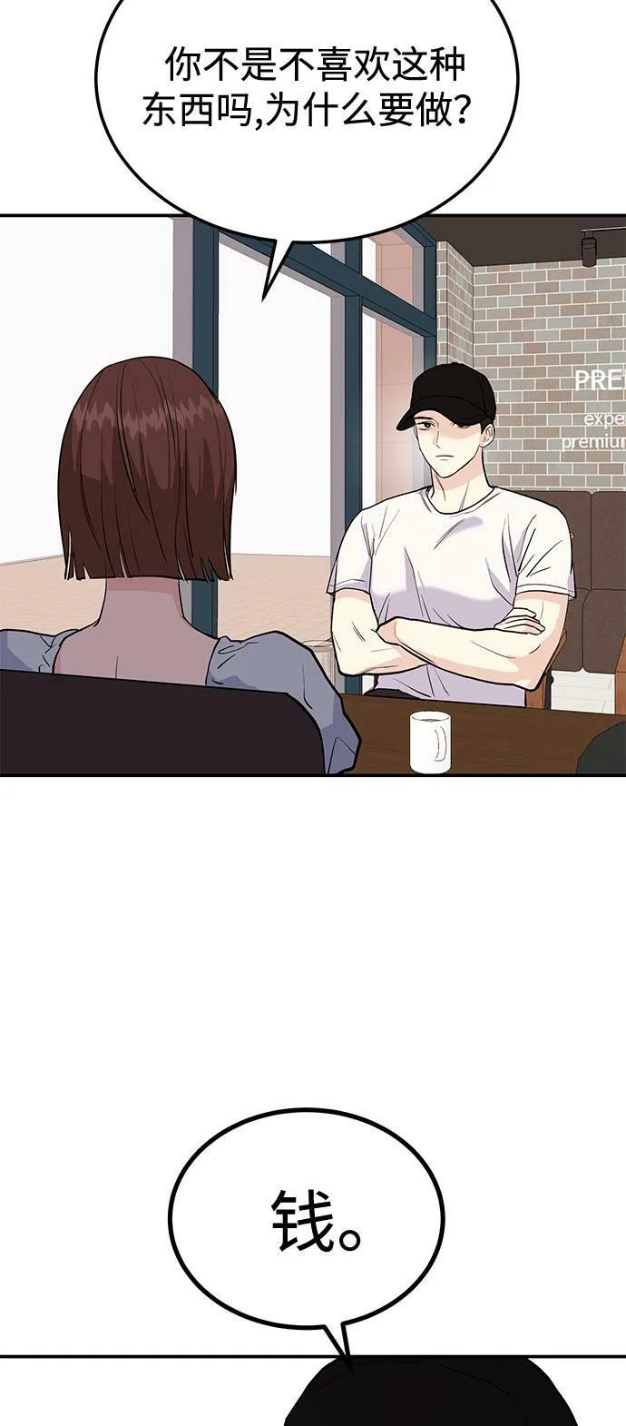 [第2话] 我真的很想跟你一起做 第56页