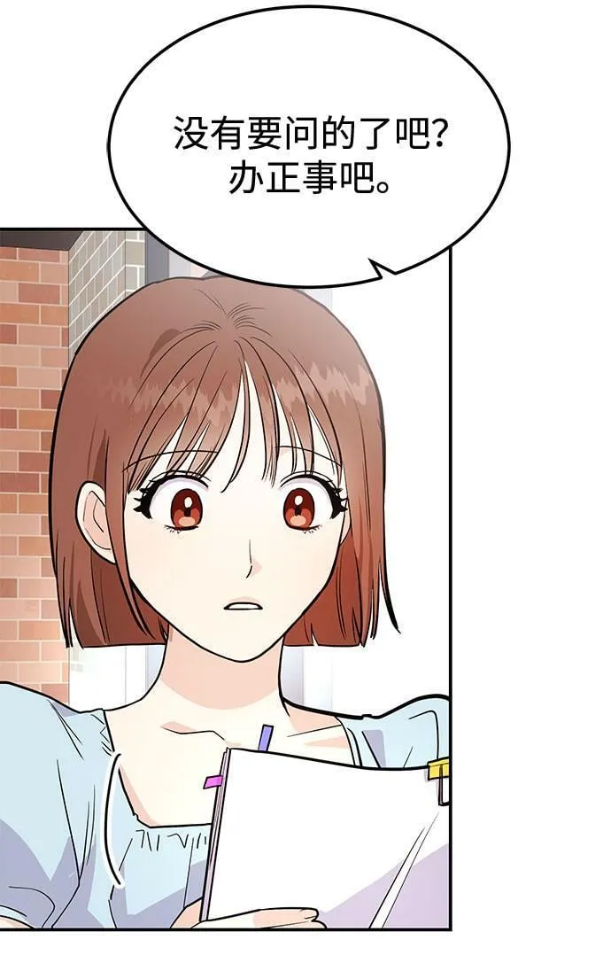 [第2话] 我真的很想跟你一起做 第59页