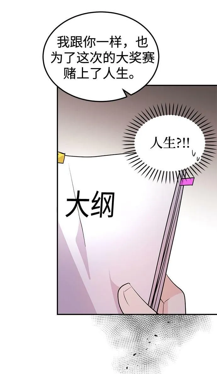 [第2话] 我真的很想跟你一起做 第60页