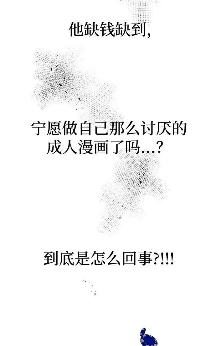 [第2话] 我真的很想跟你一起做 第61页