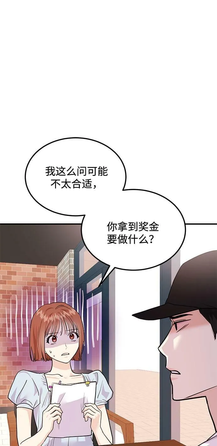 [第2话] 我真的很想跟你一起做 第66页