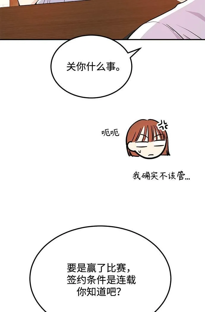 [第2话] 我真的很想跟你一起做 第67页
