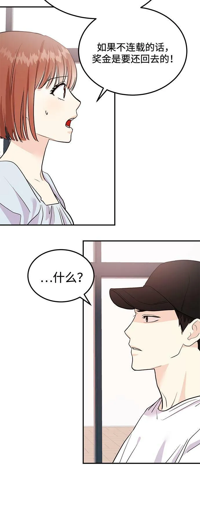 [第2话] 我真的很想跟你一起做 第68页