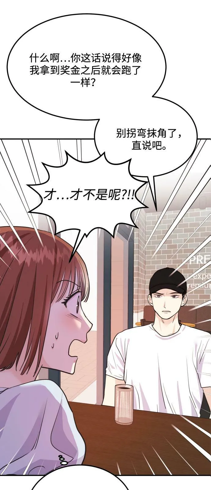 [第2话] 我真的很想跟你一起做 第70页