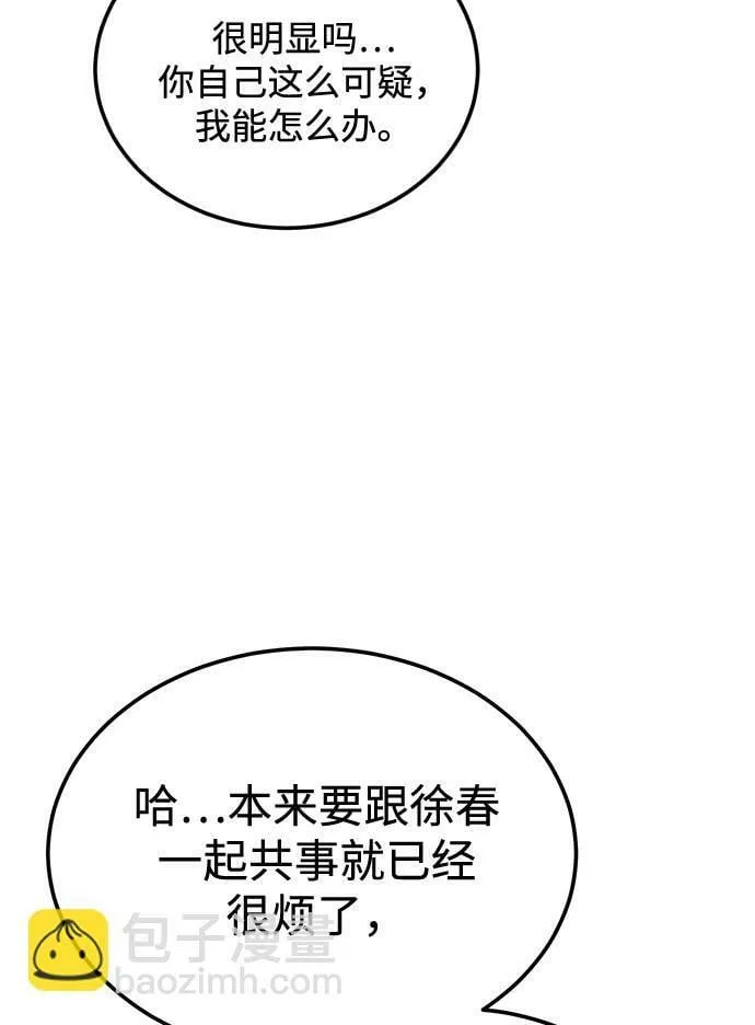 [第2话] 我真的很想跟你一起做 第71页