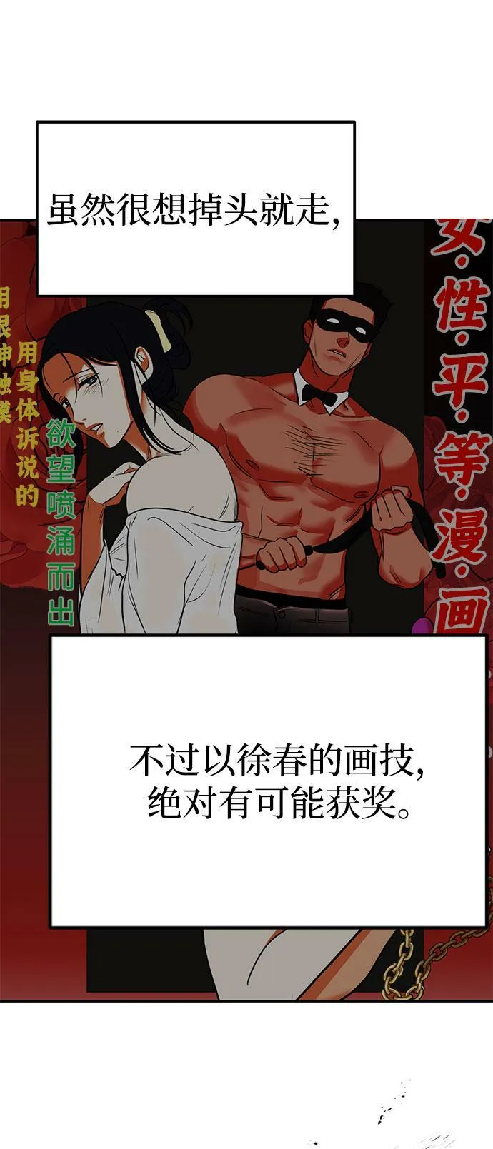 [第2话] 我真的很想跟你一起做 第73页