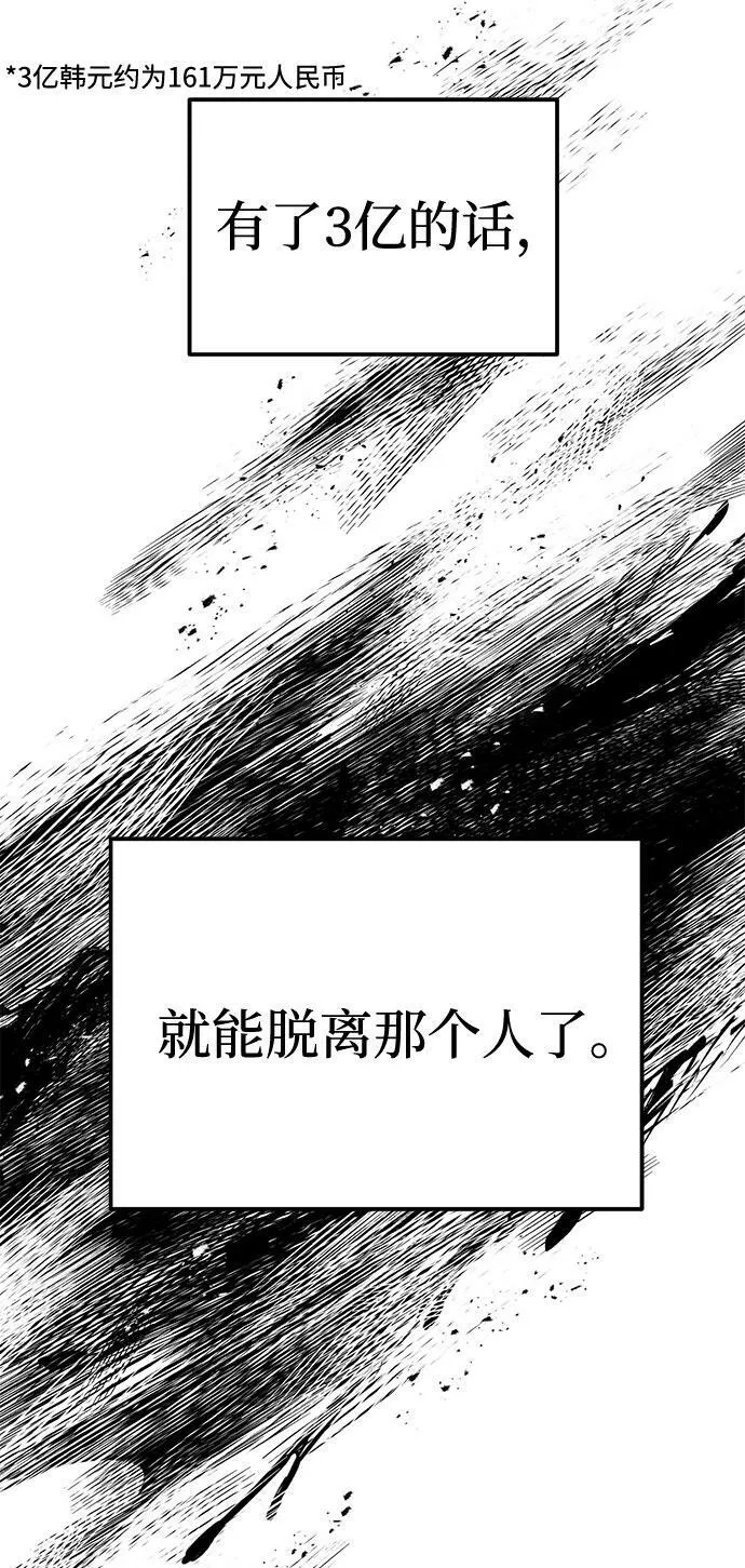 [第2话] 我真的很想跟你一起做 第74页