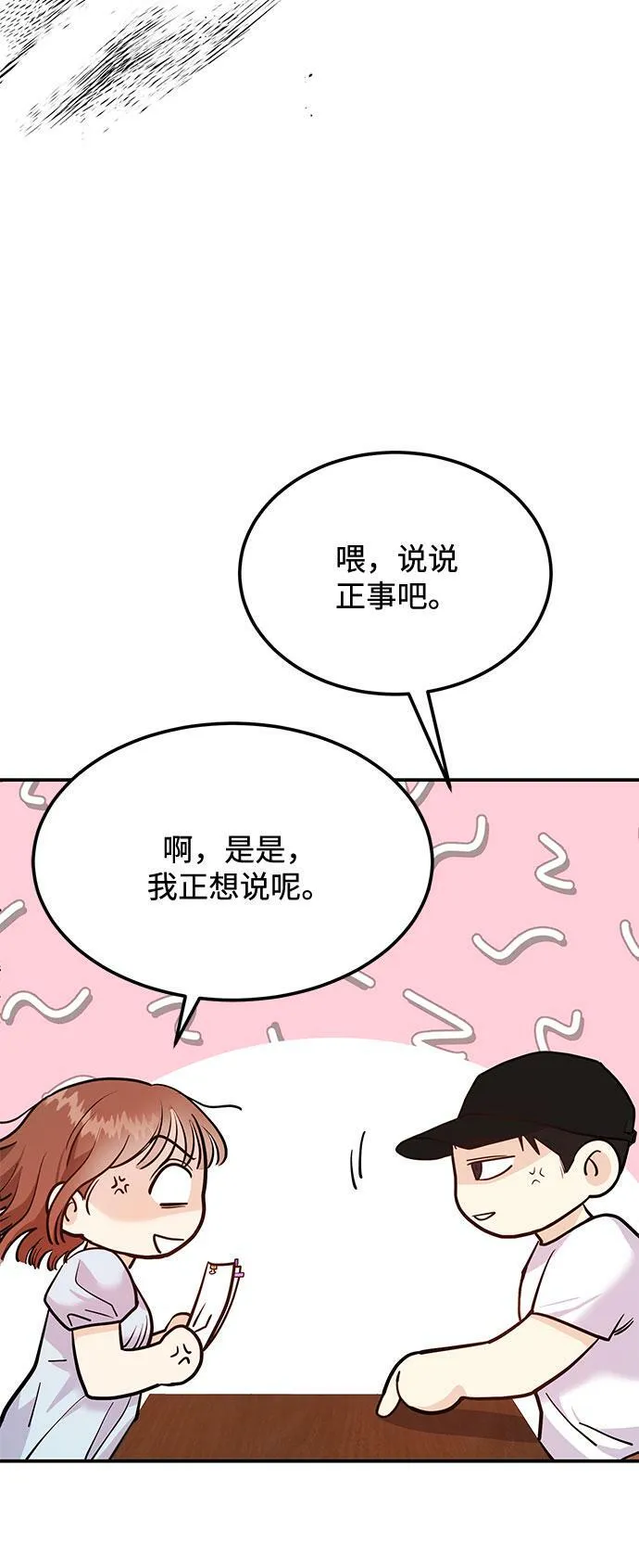 [第2话] 我真的很想跟你一起做 第75页