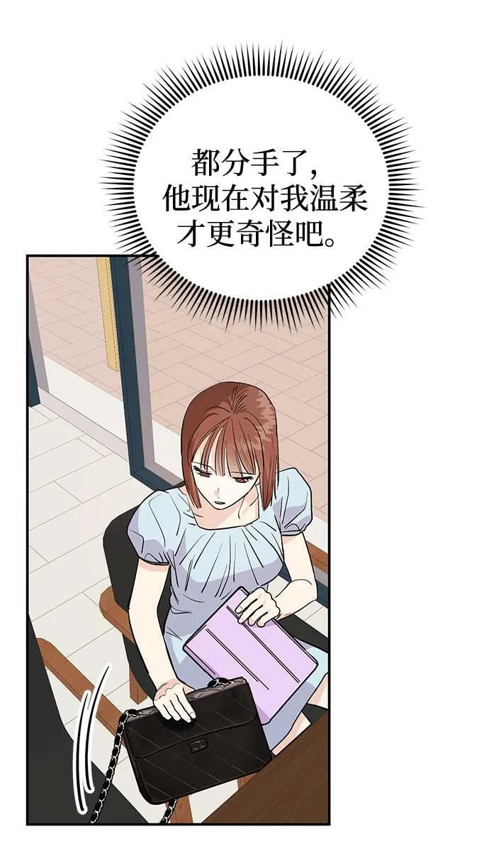 [第2话] 我真的很想跟你一起做 第79页