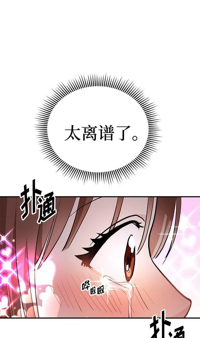 [第2话] 我真的很想跟你一起做 第84页