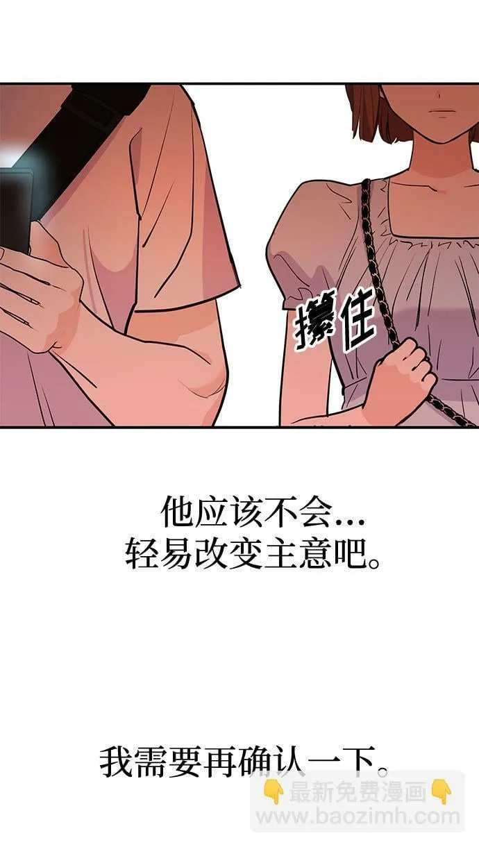 [第2话] 我真的很想跟你一起做 第91页