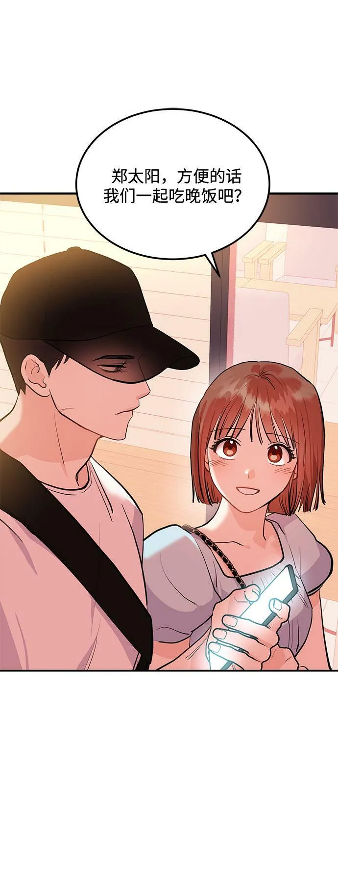[第2话] 我真的很想跟你一起做 第92页