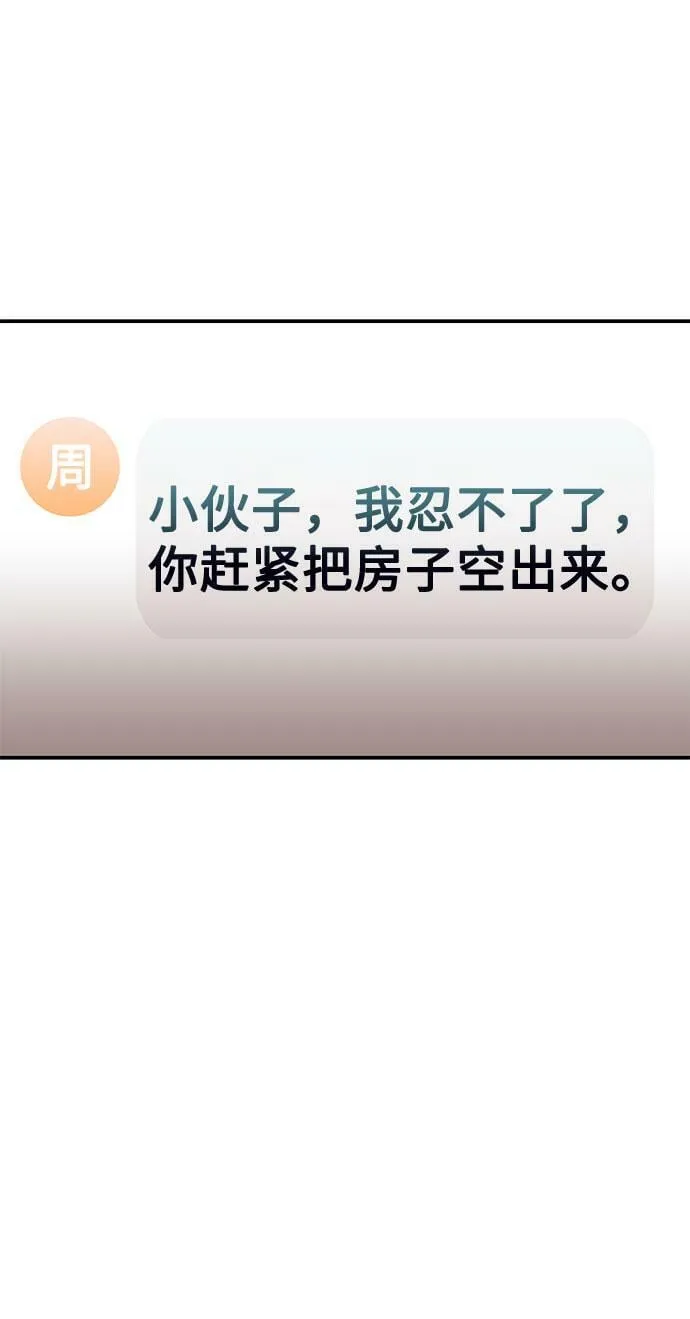 [第2话] 我真的很想跟你一起做 第94页