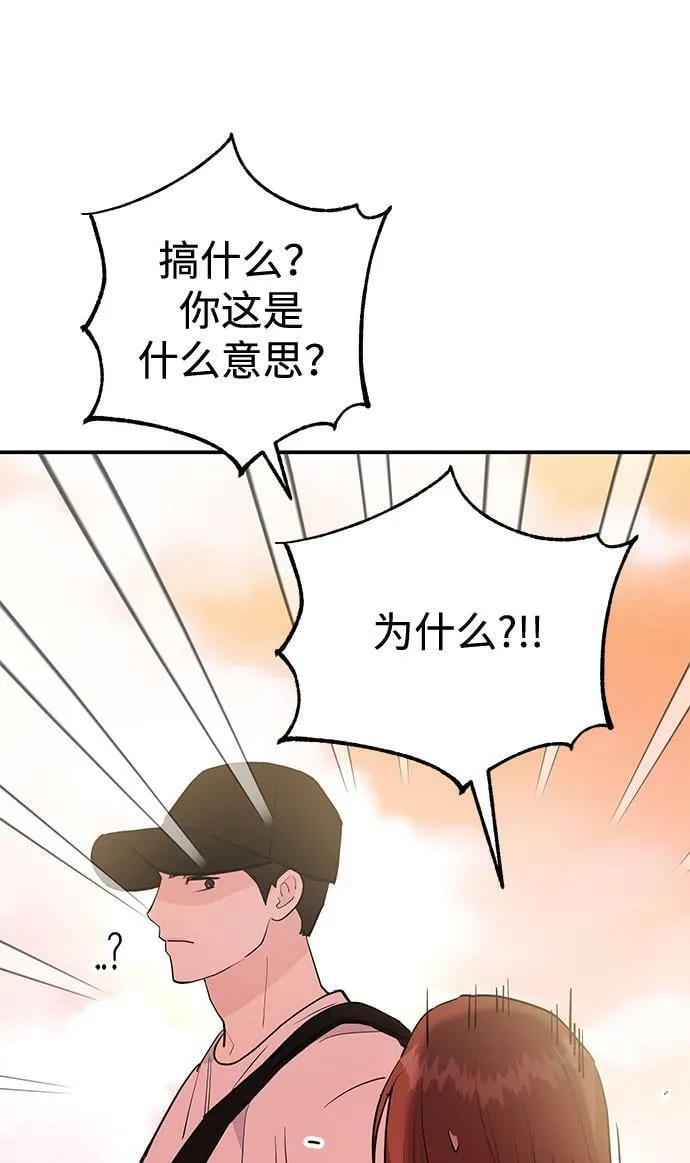 [第2话] 我真的很想跟你一起做 第98页