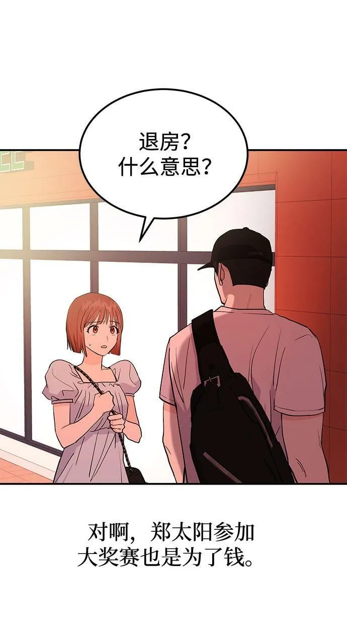 [第2话] 我真的很想跟你一起做 第101页