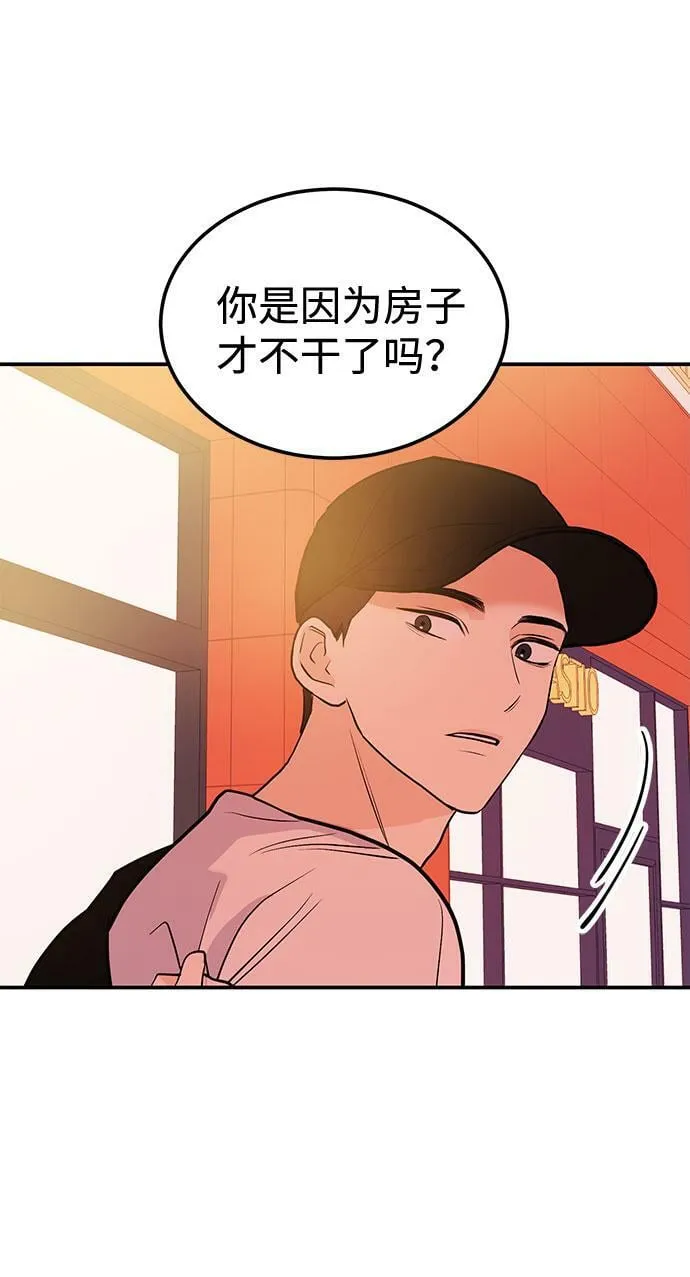 [第2话] 我真的很想跟你一起做 第112页