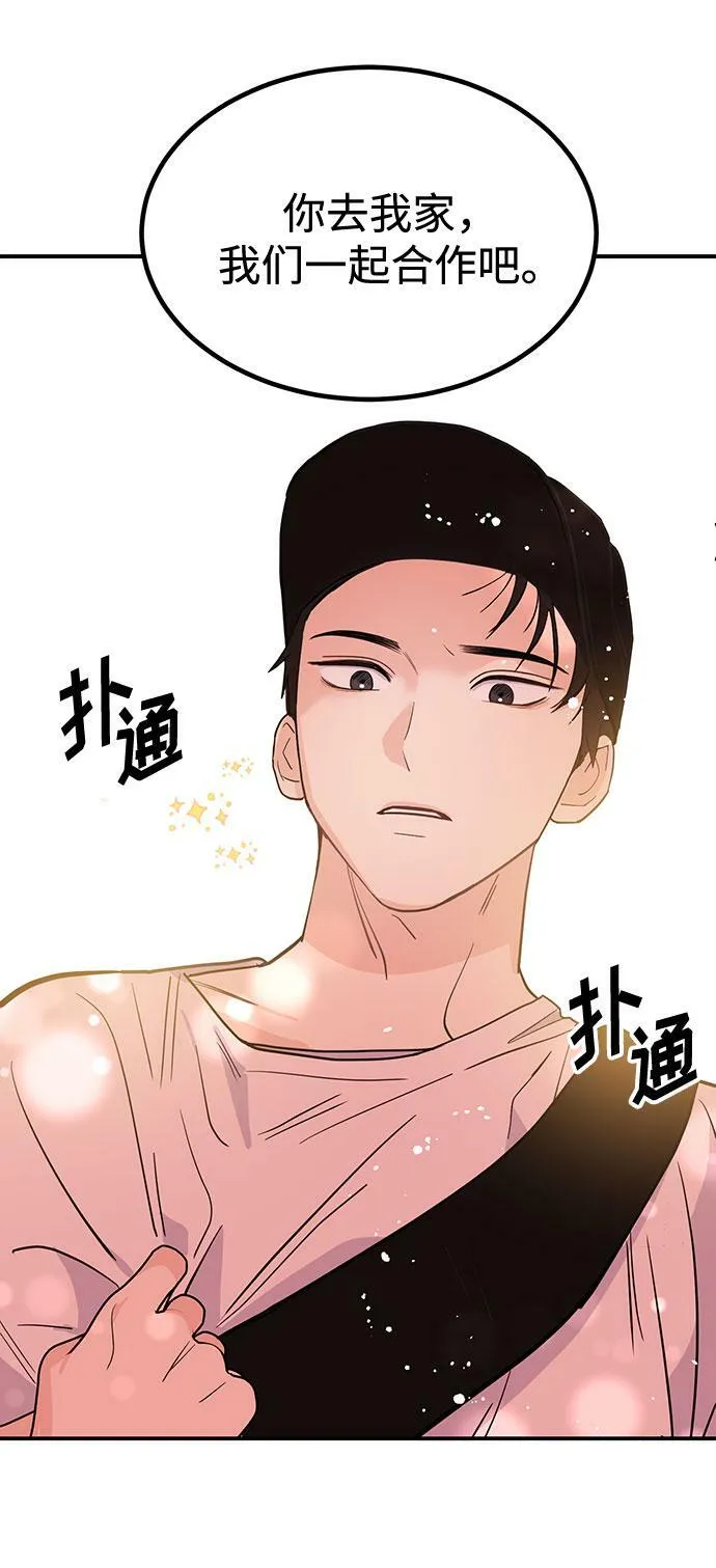 [第2话] 我真的很想跟你一起做 第118页