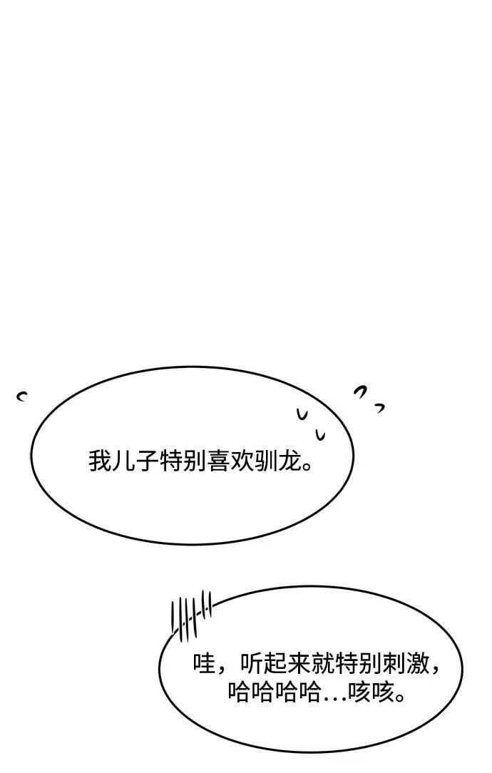 [第1话] 这部作品的名字是驯养xxx 第54页