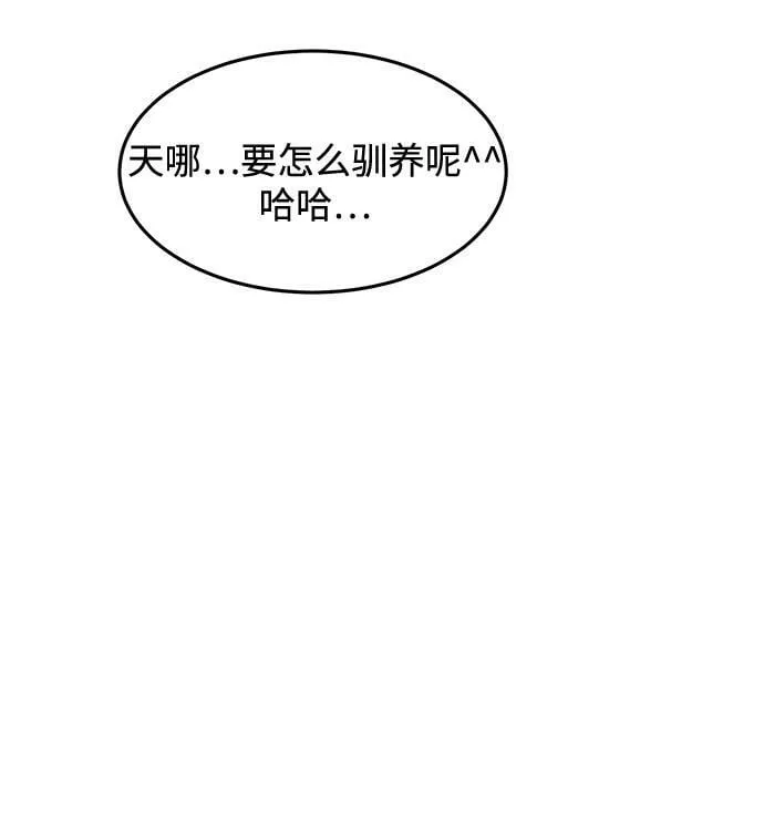 [第1话] 这部作品的名字是驯养xxx 第55页