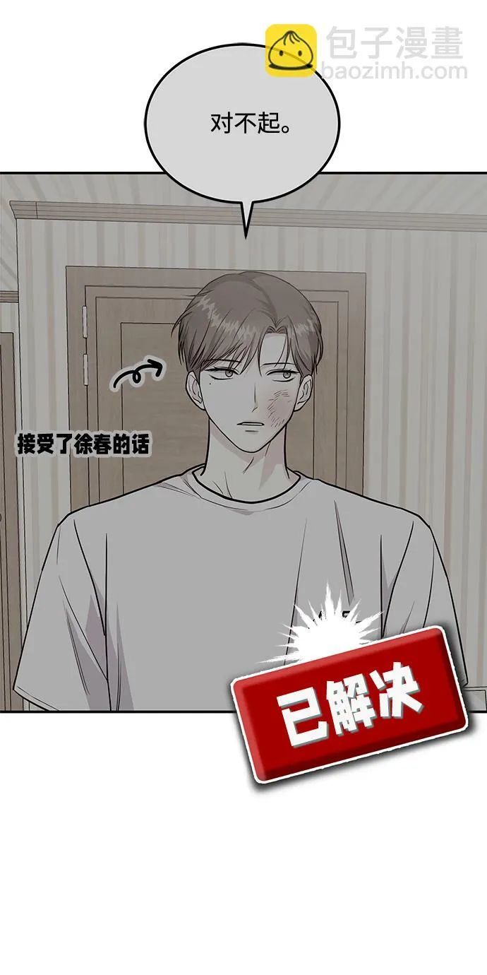 [第23话] 郑sunny别忍了 第3页