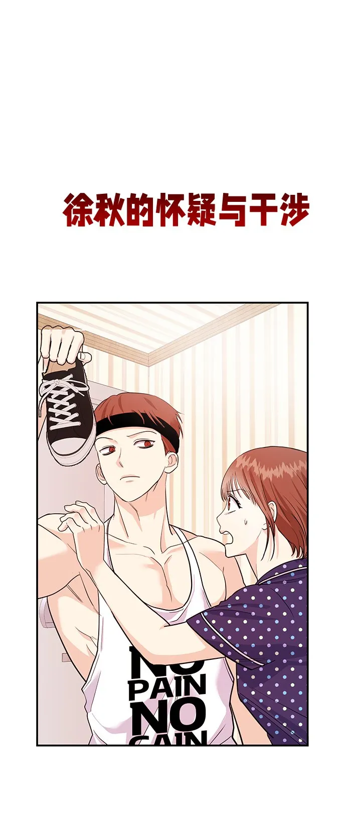 [第23话] 郑sunny别忍了 第4页