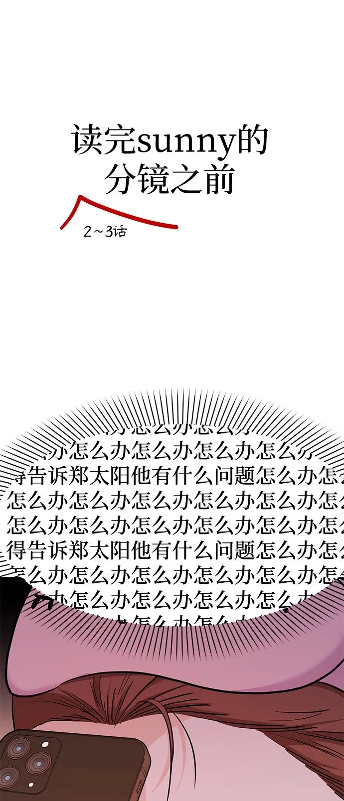 [第23话] 郑sunny别忍了 第12页
