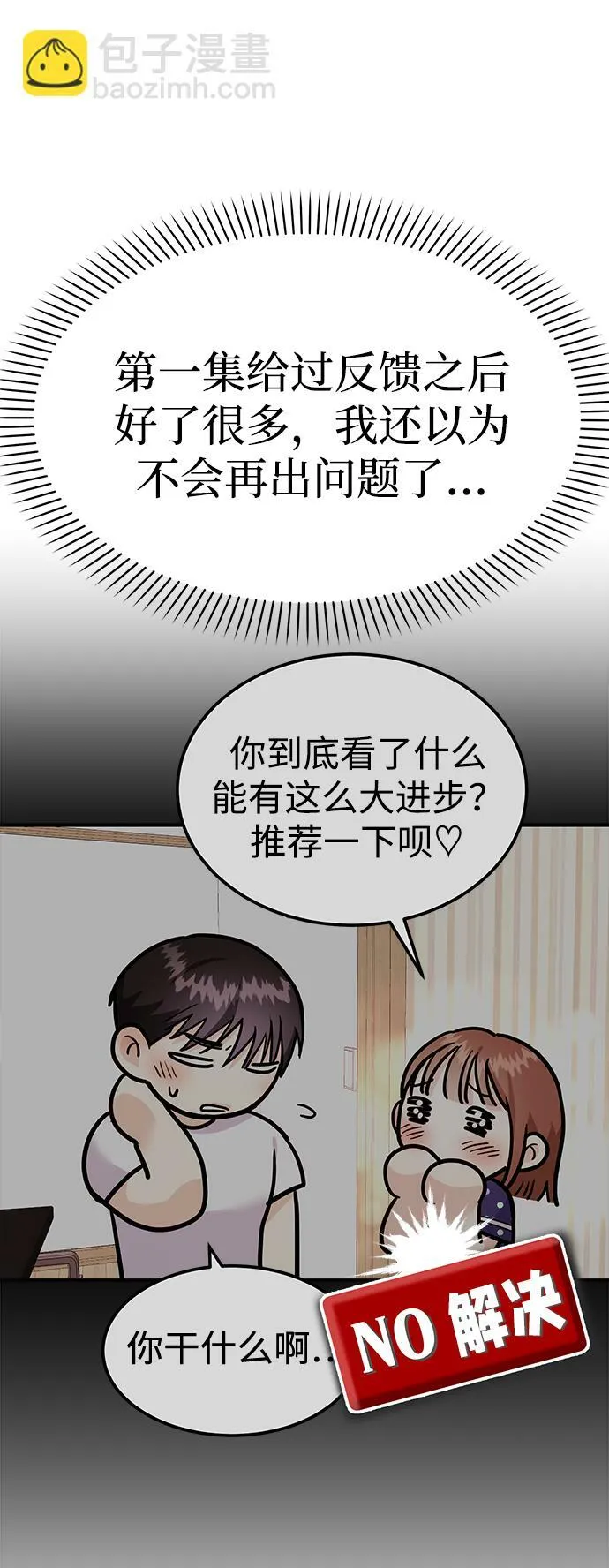[第23话] 郑sunny别忍了 第23页